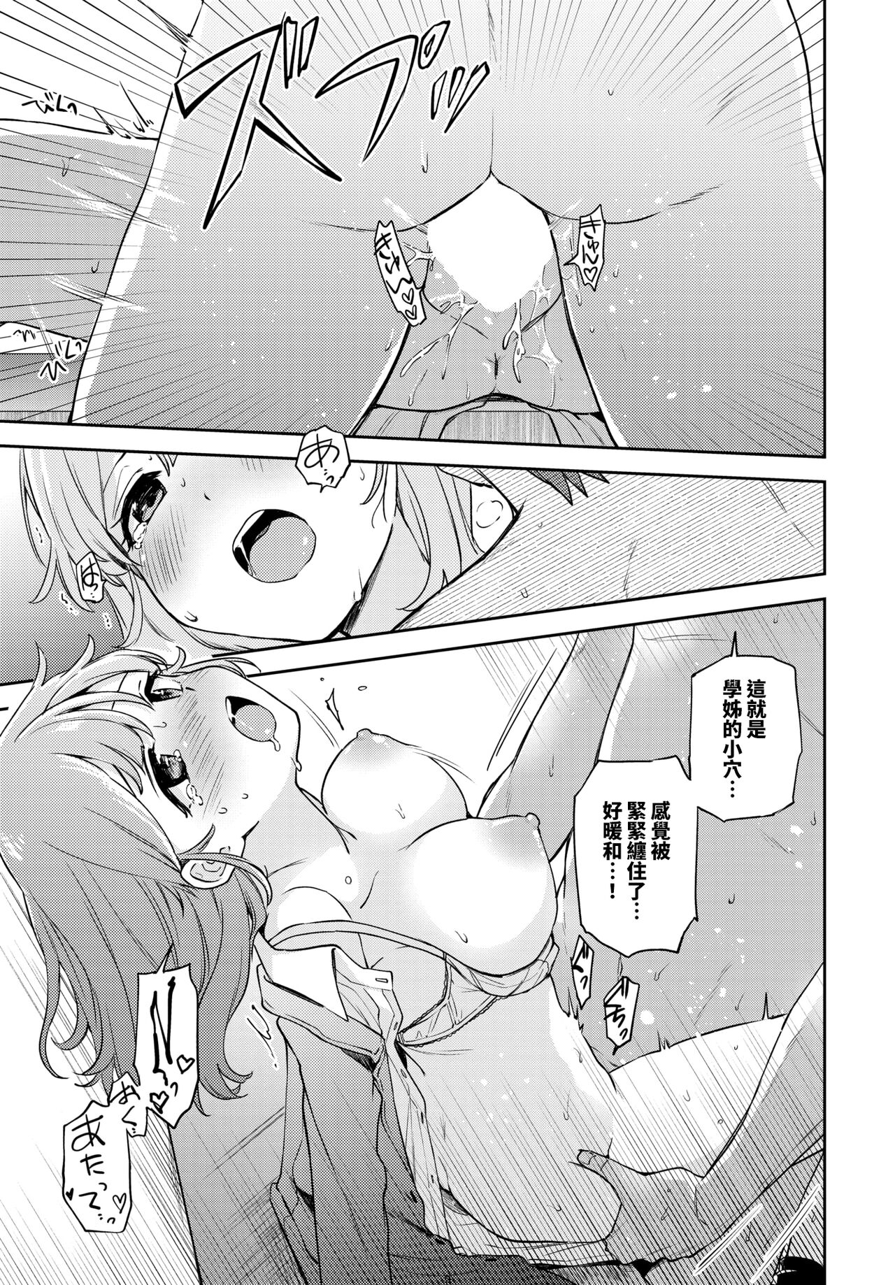 Sekirara Ecchi - Page 11