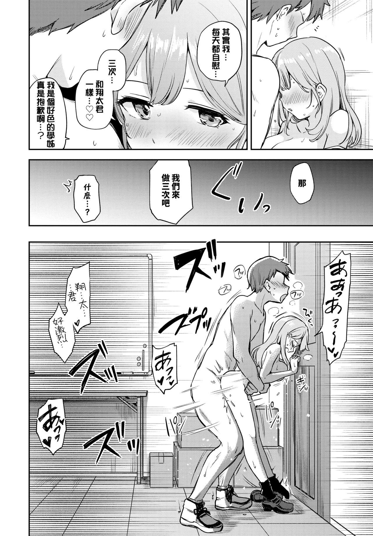 Sekirara Ecchi - Page 14