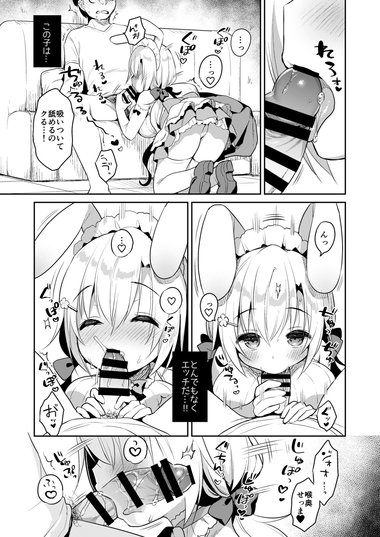 Albino Sakura-chan to Ama Ecchi - Page 10