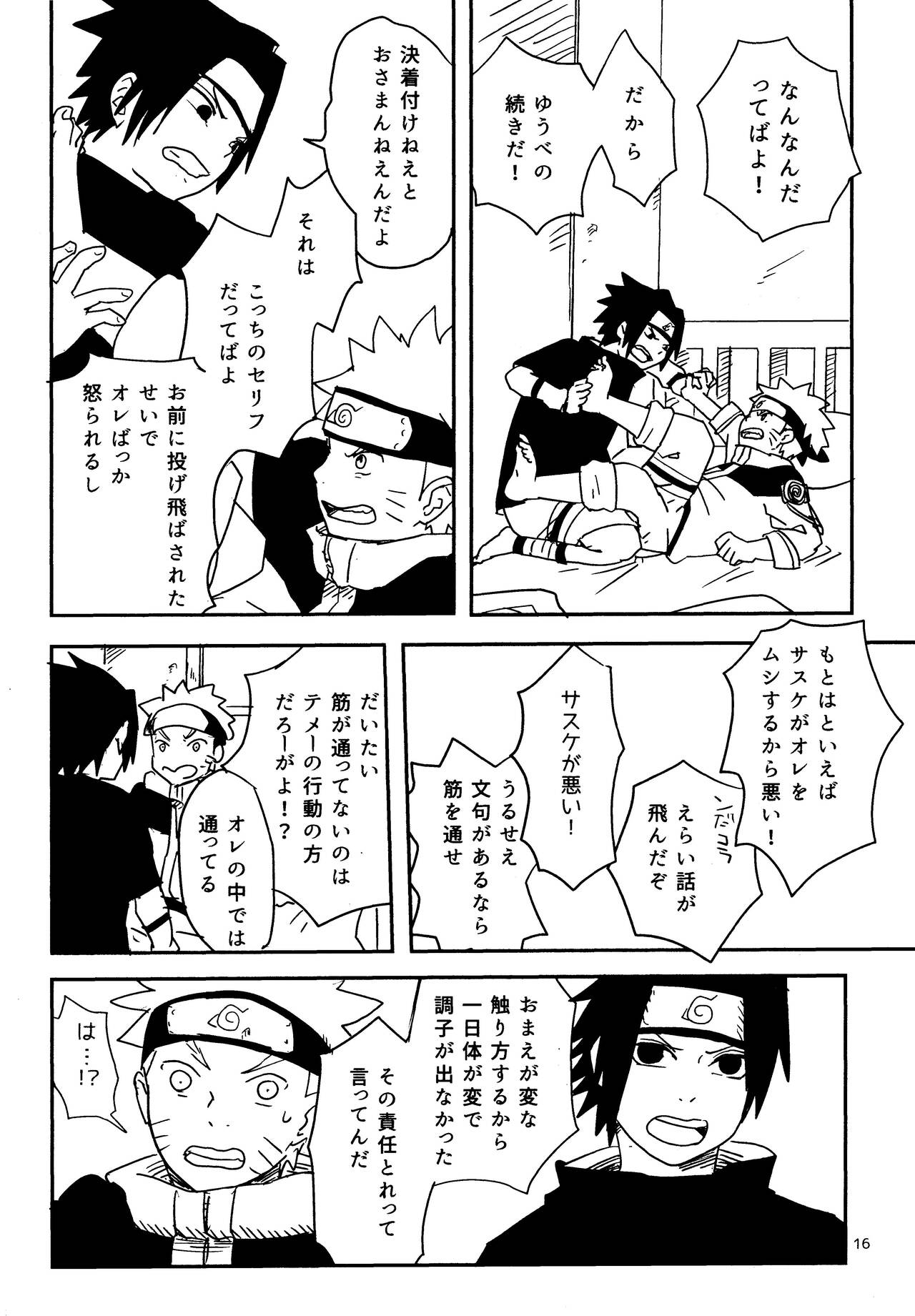 Ore-tachi Tomodachi desu! - Page 15