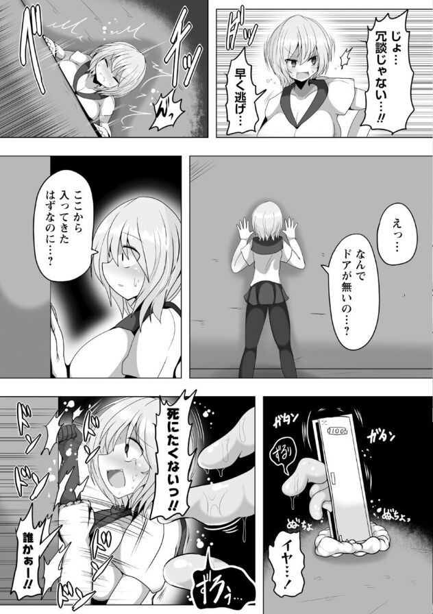 Hitokui Locker - Page 11