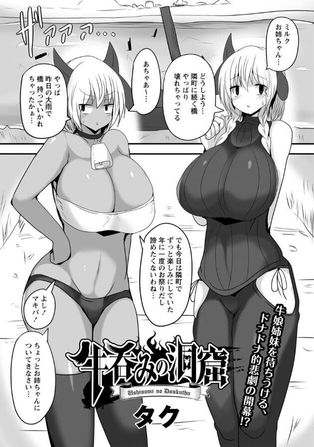 Ushi Nomi No Dōkutsu - Page 1