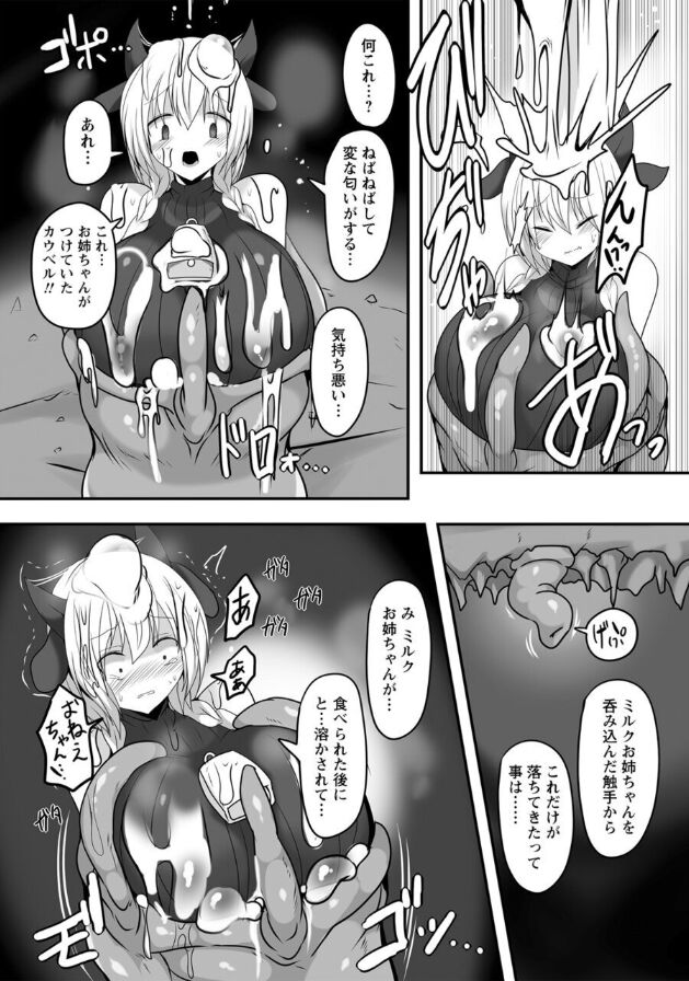 Ushi Nomi No Dōkutsu - Page 12