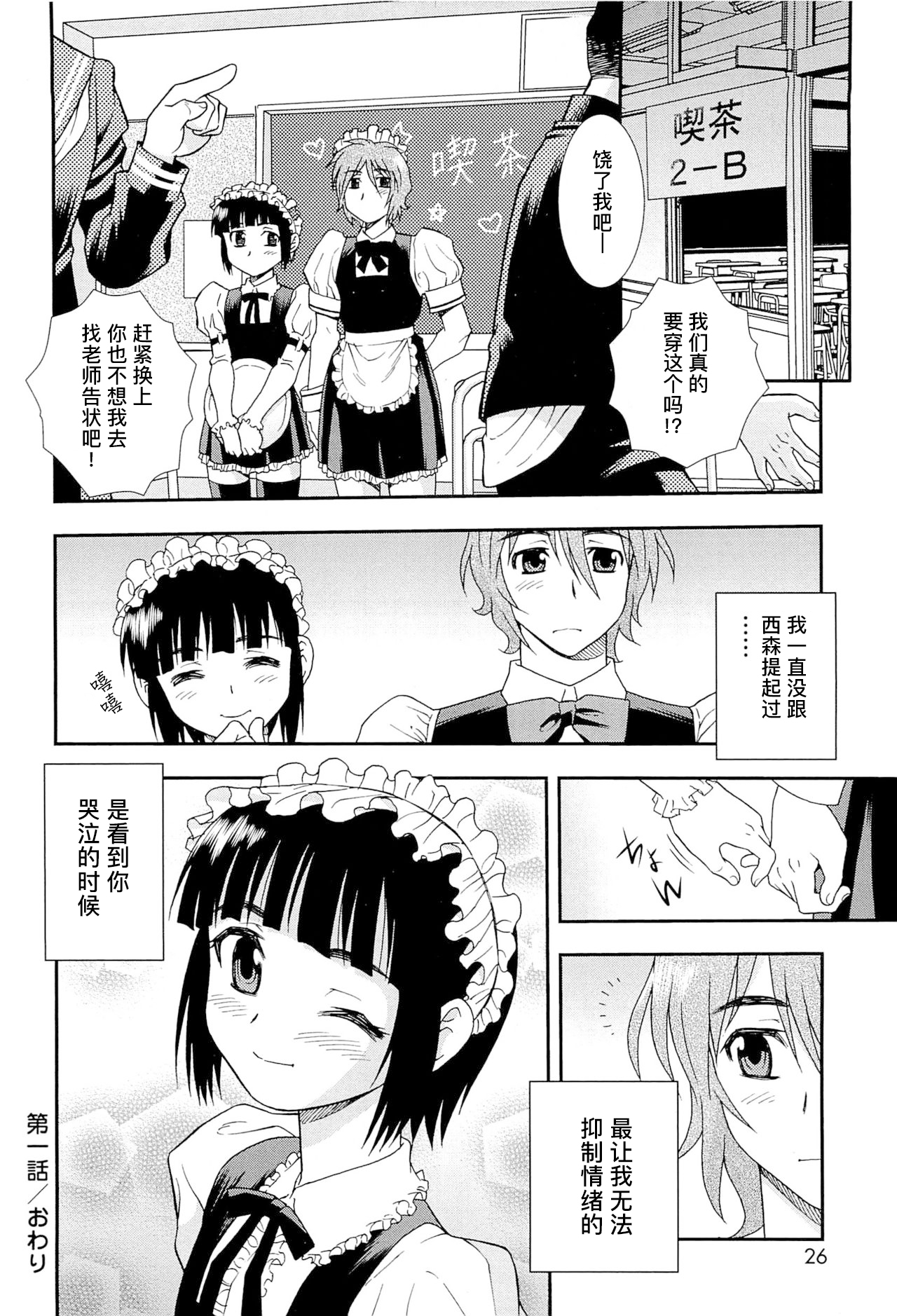 想要弄哭你 1-3话 - Page 25