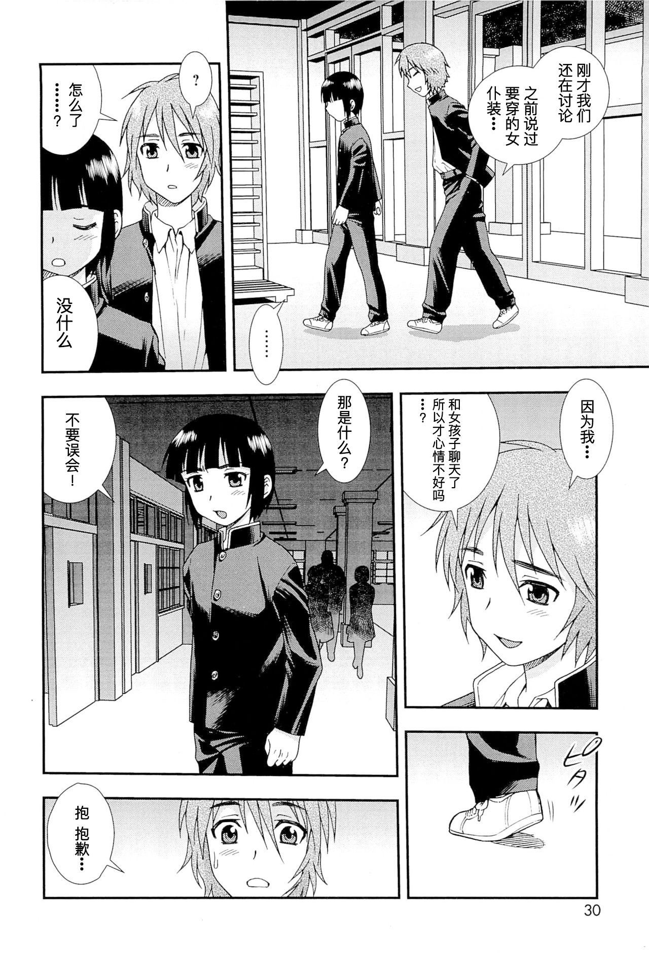 想要弄哭你 1-3话 - Page 29