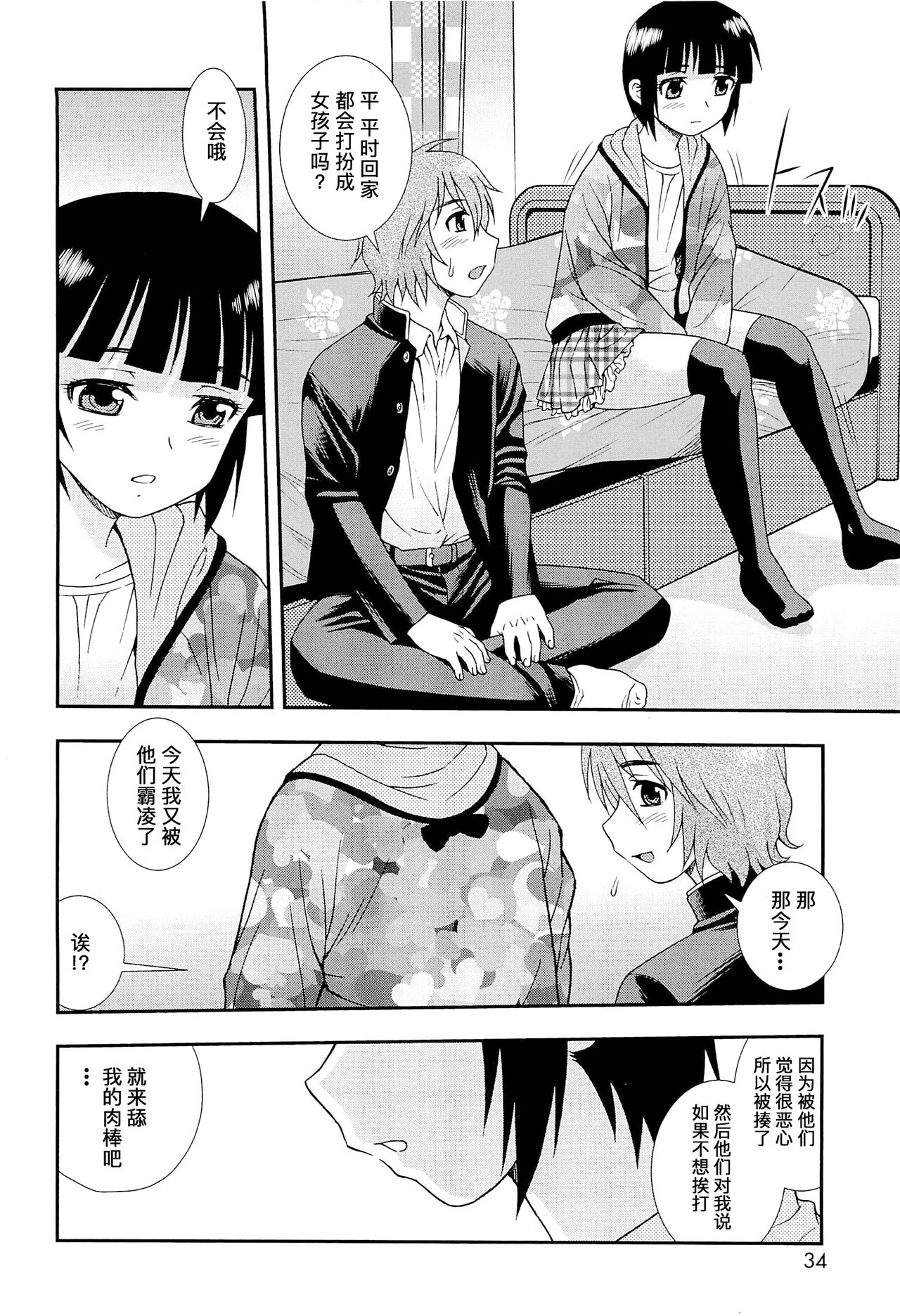 想要弄哭你 1-3话 - Page 33