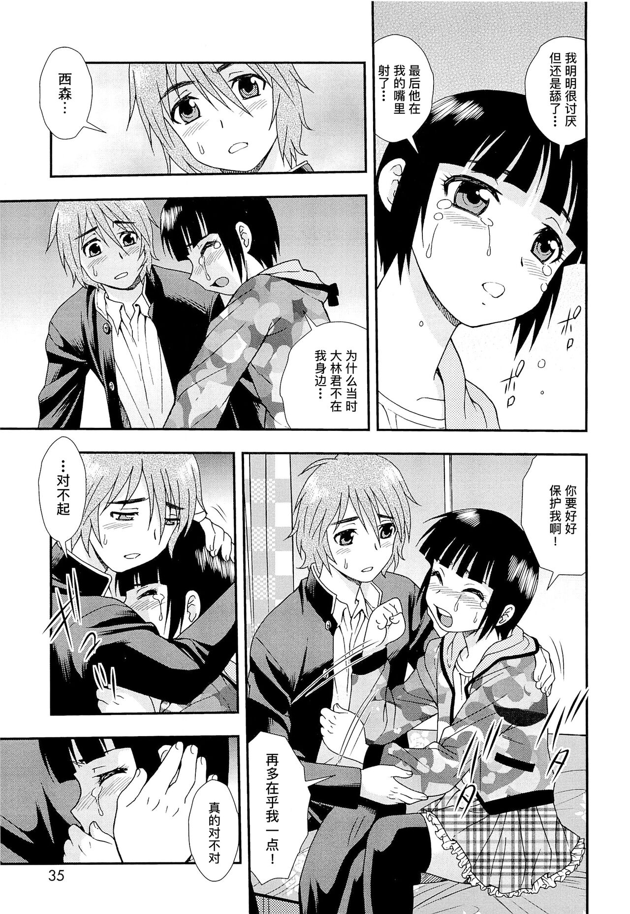 想要弄哭你 1-3话 - Page 34