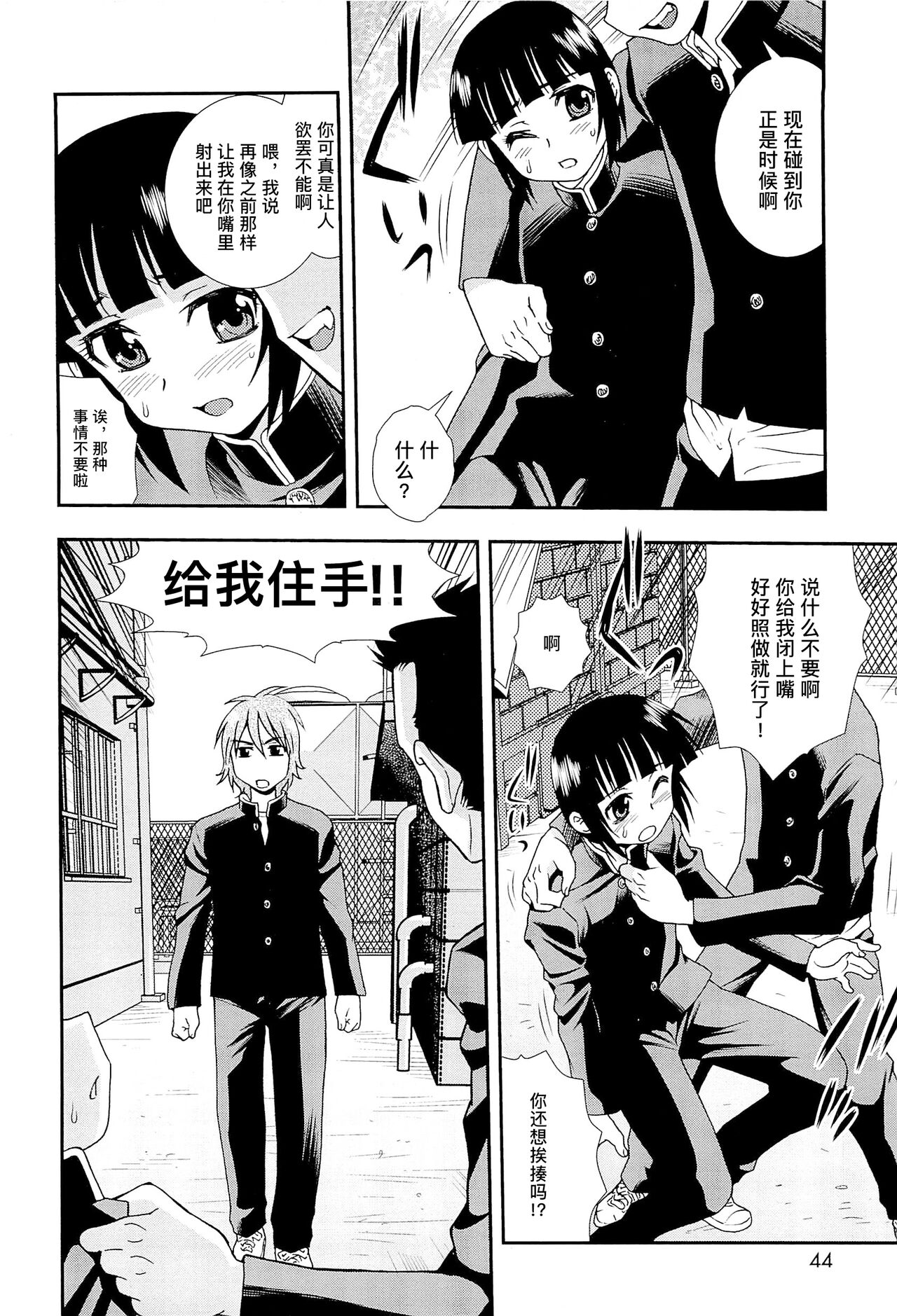 想要弄哭你 1-3话 - Page 43