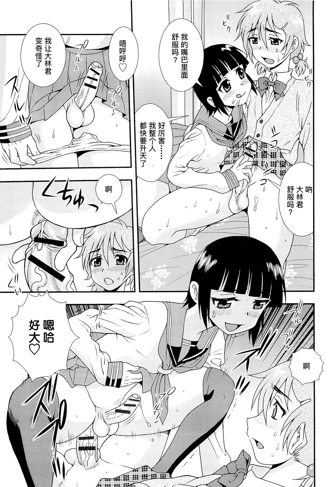想要弄哭你 1-3话 - Page 54