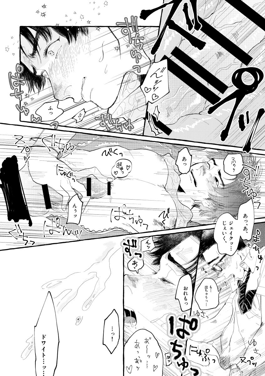 kiss and cry - Page 29