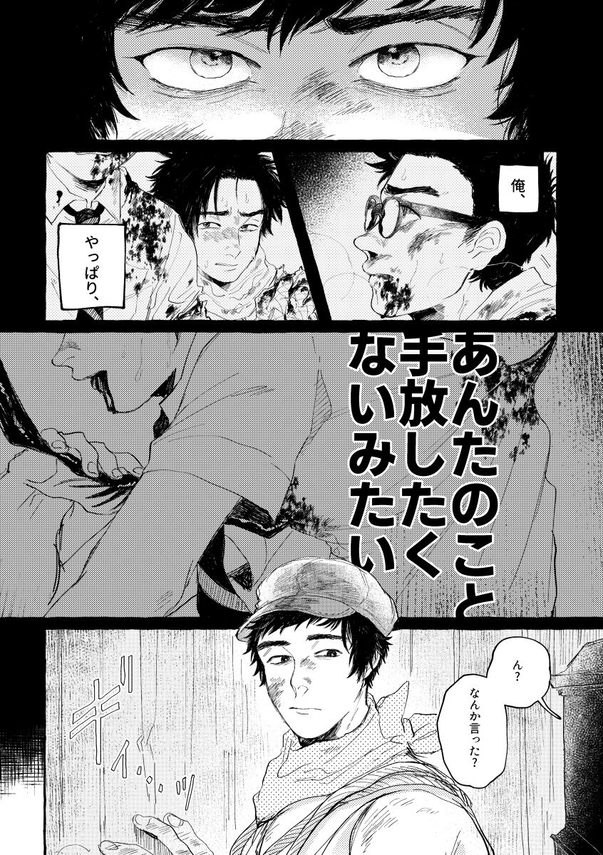 kiss and cry - Page 37