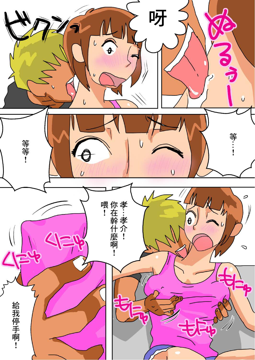 Ore no Yome ga Netorarete Iru! - Page 10