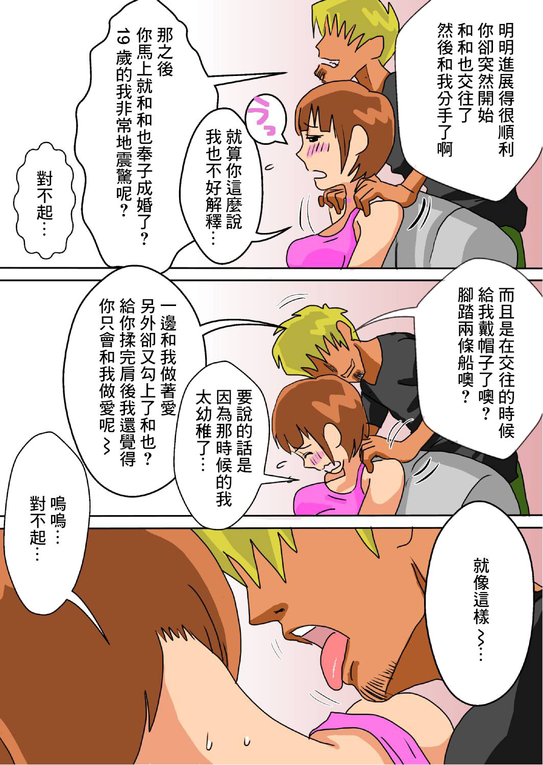 Ore no Yome ga Netorarete Iru! - Page 9
