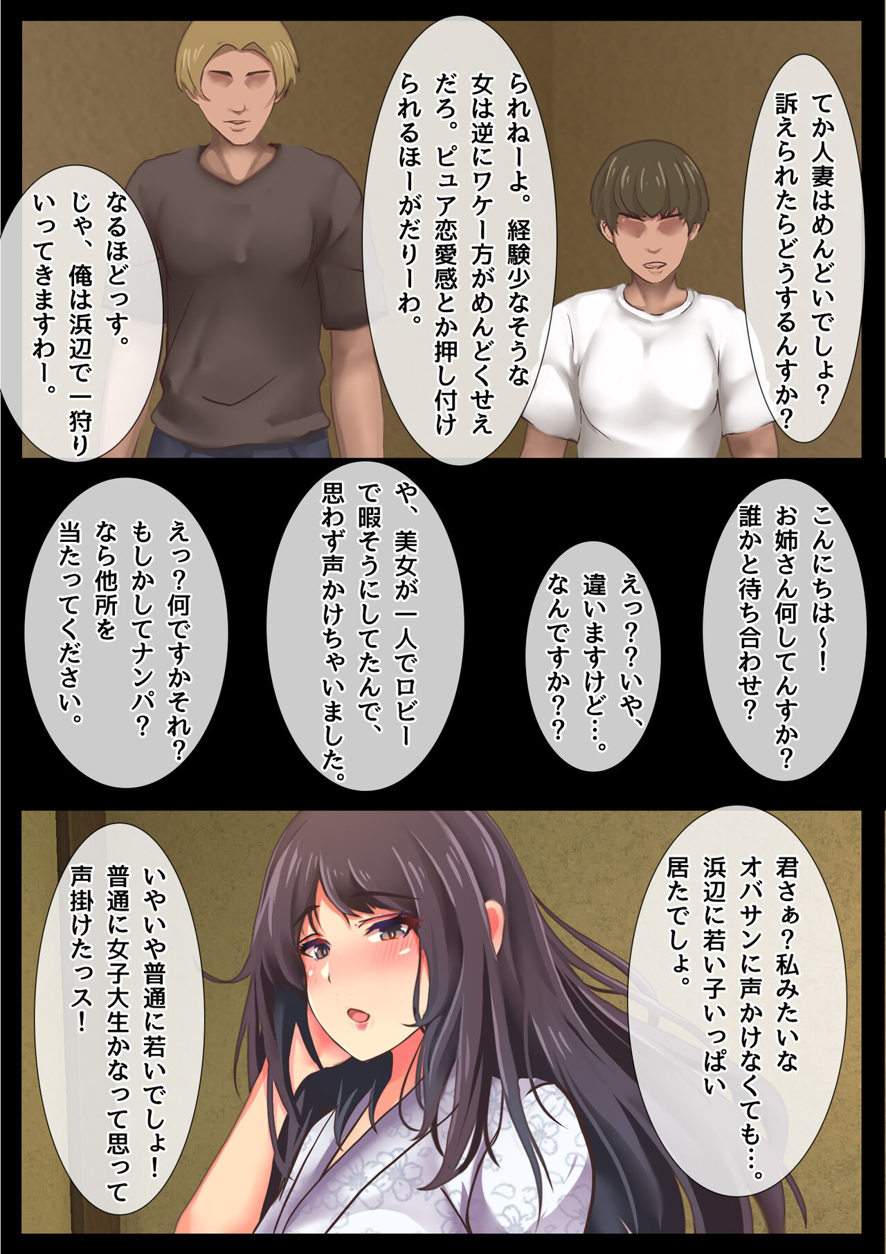 Mama no Netorare Tanetsuke Travel - Page 15
