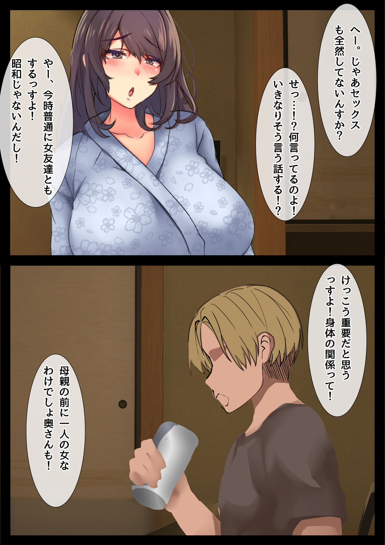 Mama no Netorare Tanetsuke Travel - Page 19