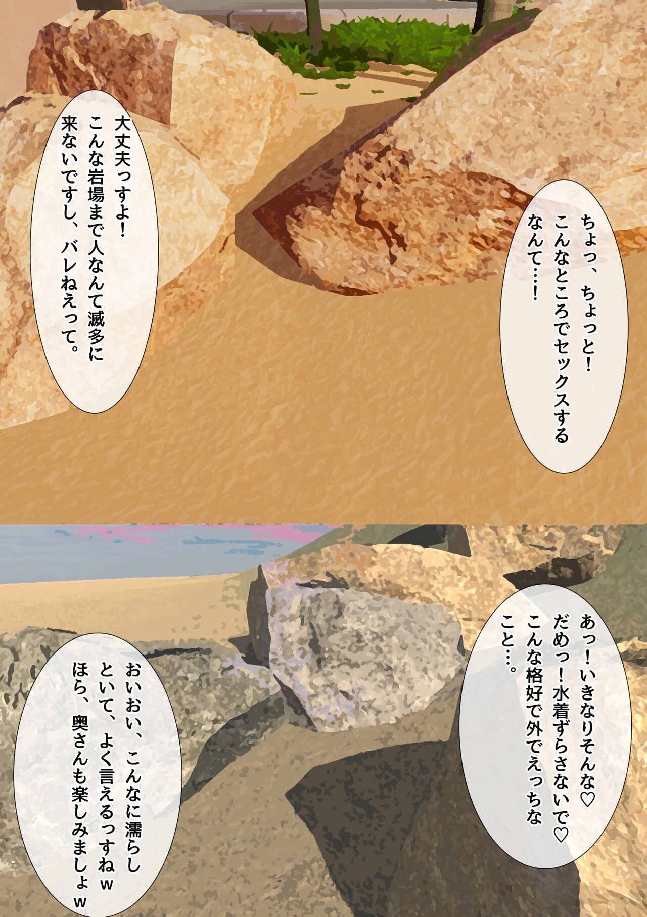 Mama no Netorare Tanetsuke Travel - Page 42