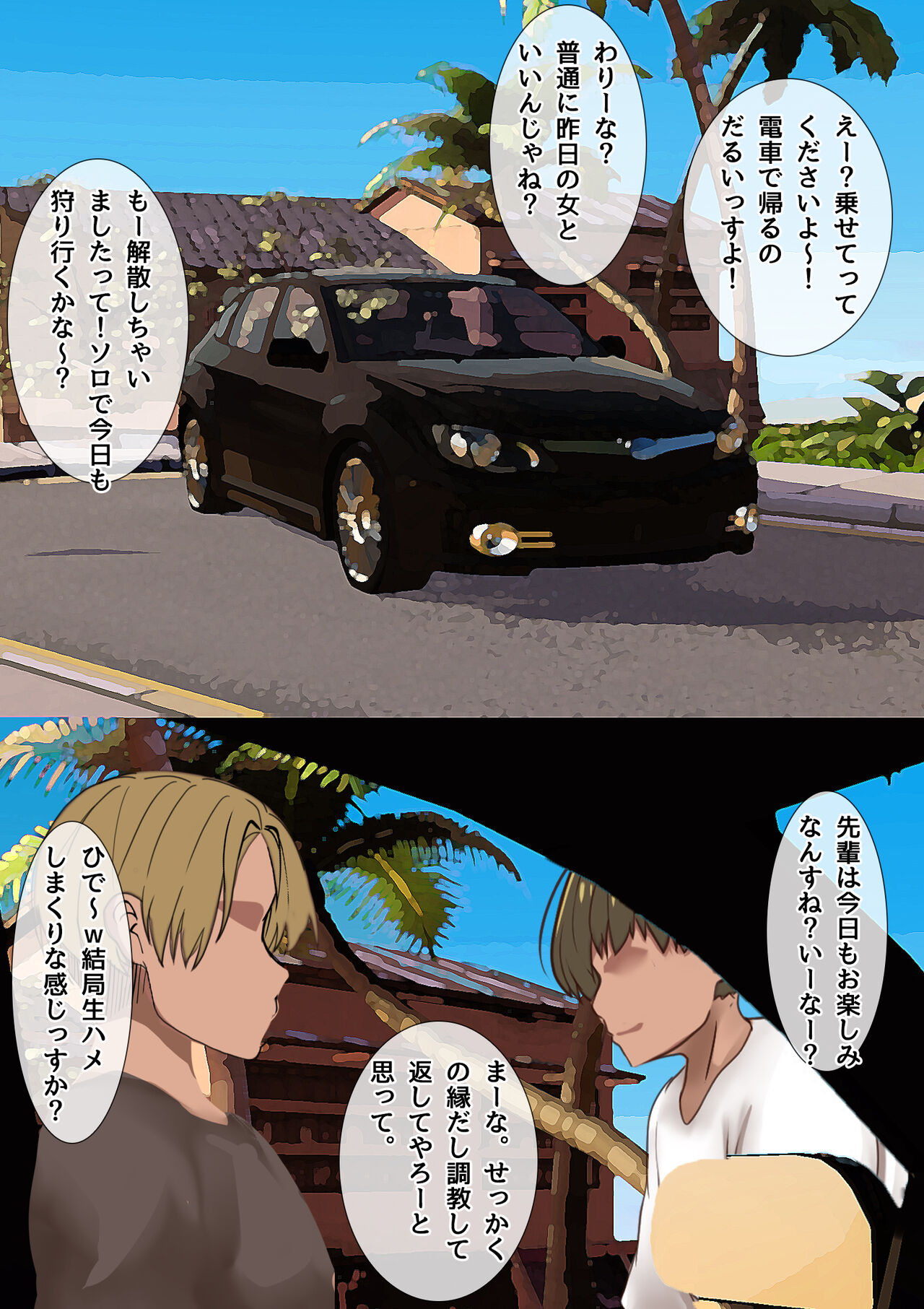 Mama no Netorare Tanetsuke Travel - Page 47