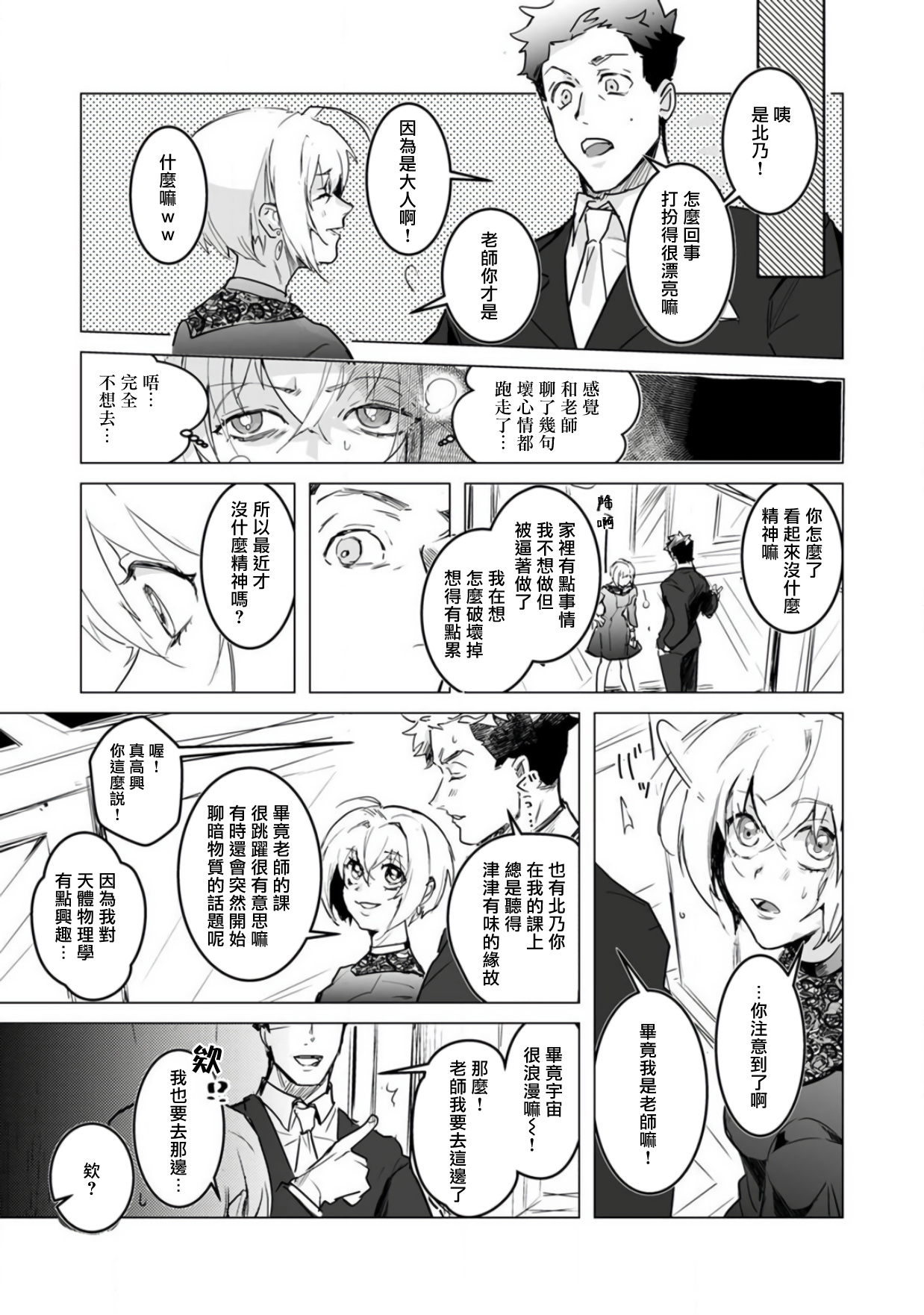αJK的未婚夫竟是Ω老师这也太不得了了 01 - Page 11