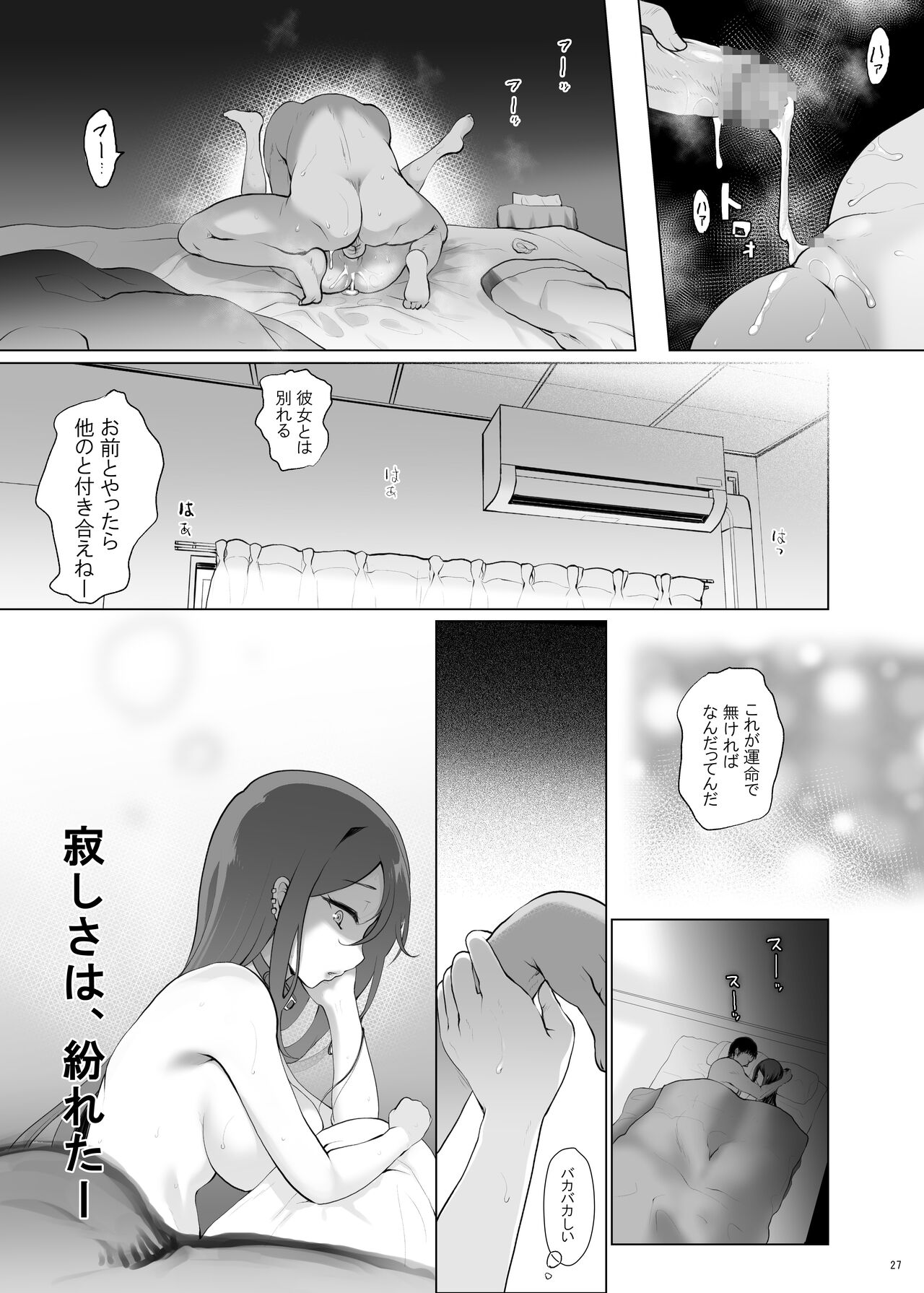 Konya Sabishii Hinageshi wa - Page 27