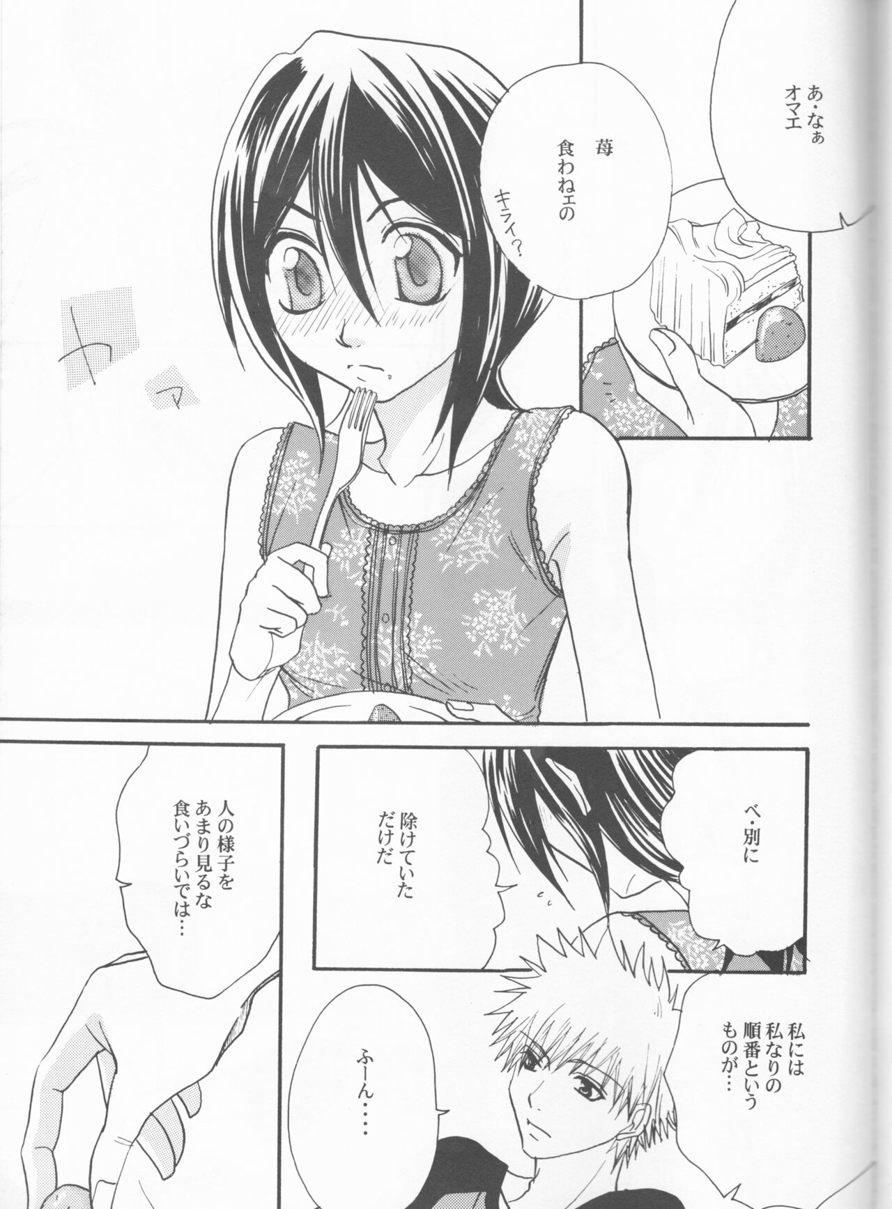 Osozaki Cicero - Page 15