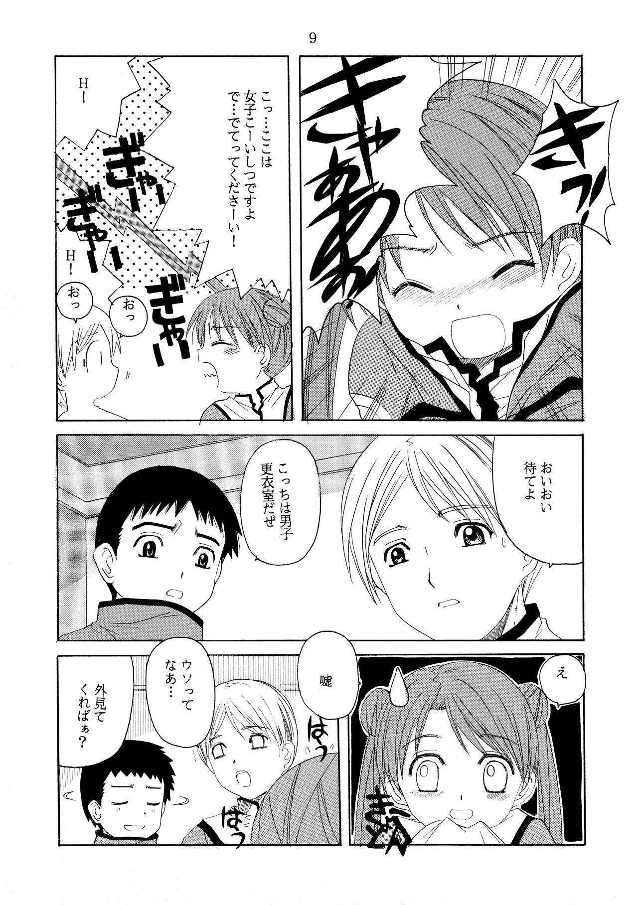 C-BOOK Shi bon - Page 9