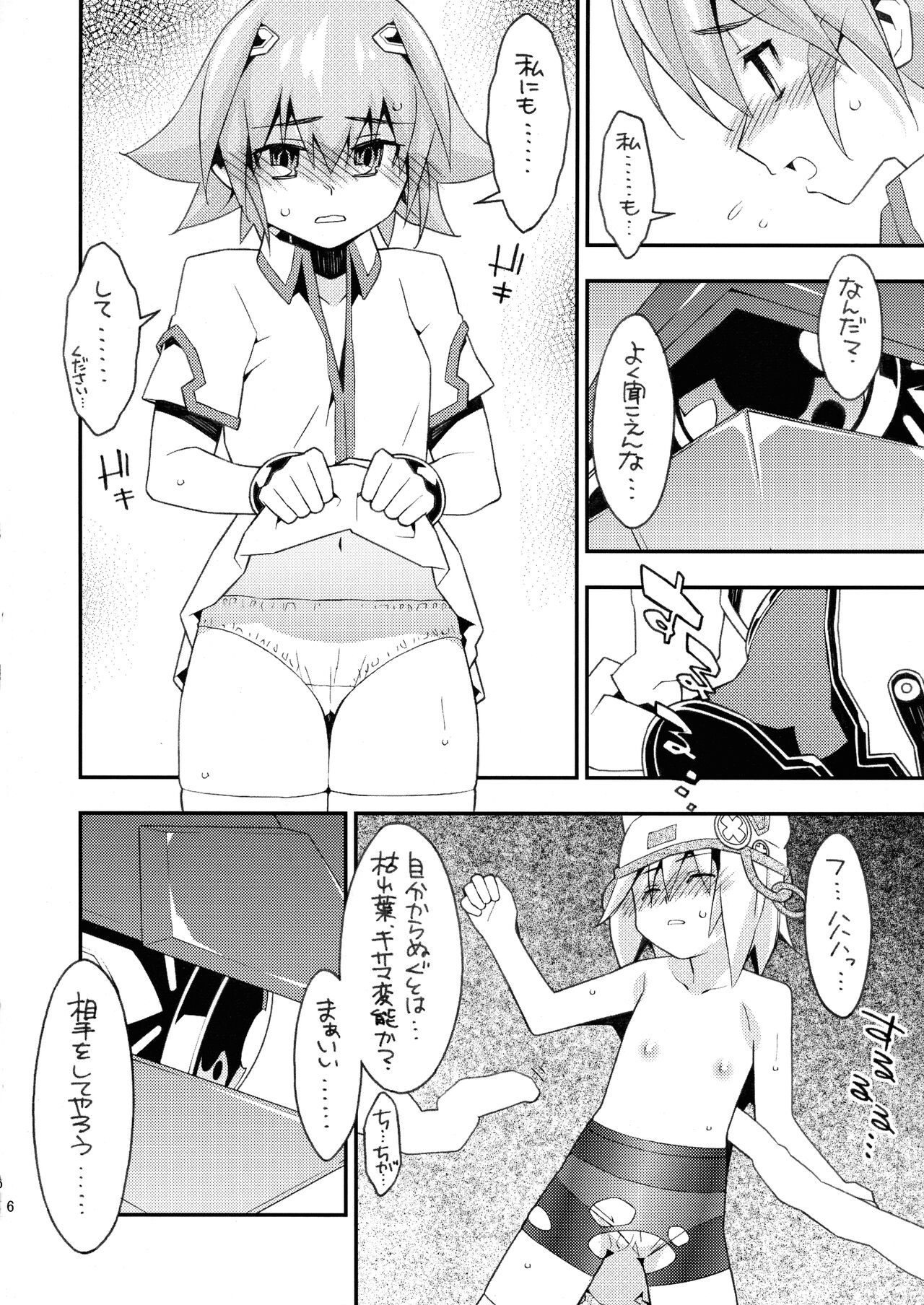 Meguriai Uchuu Shoujo - Page 16