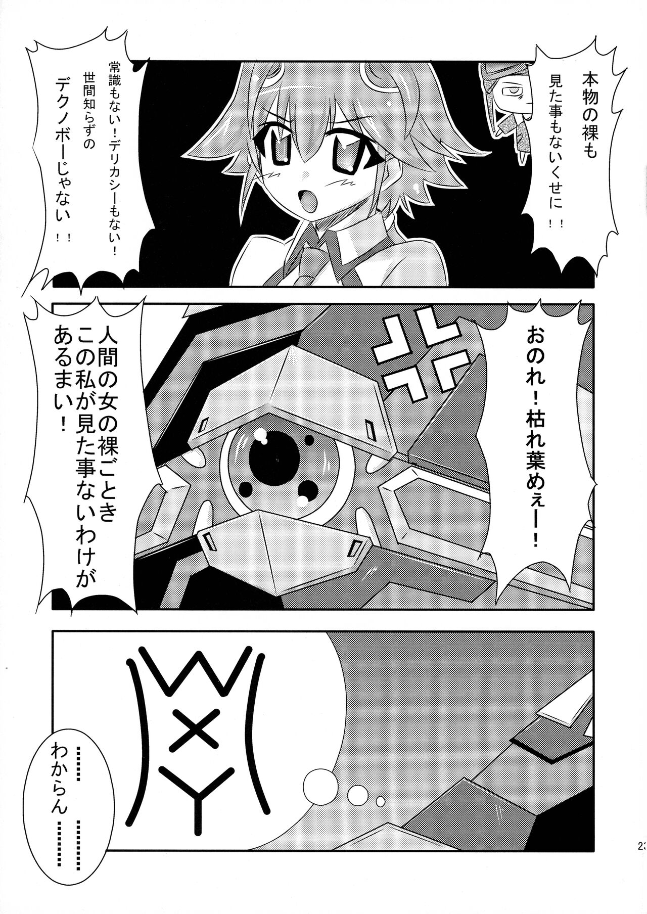 Meguriai Uchuu Shoujo - Page 23