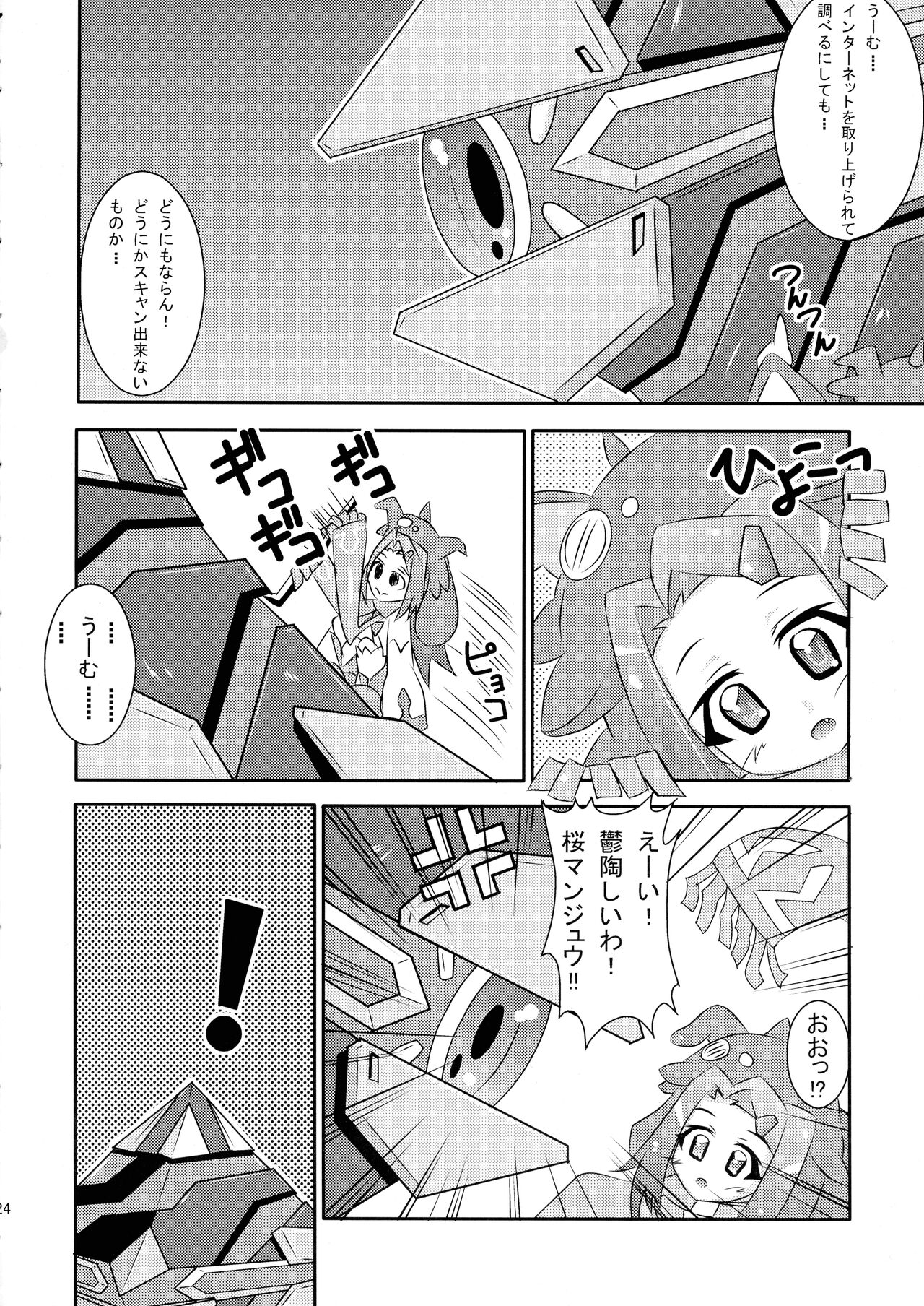 Meguriai Uchuu Shoujo - Page 24