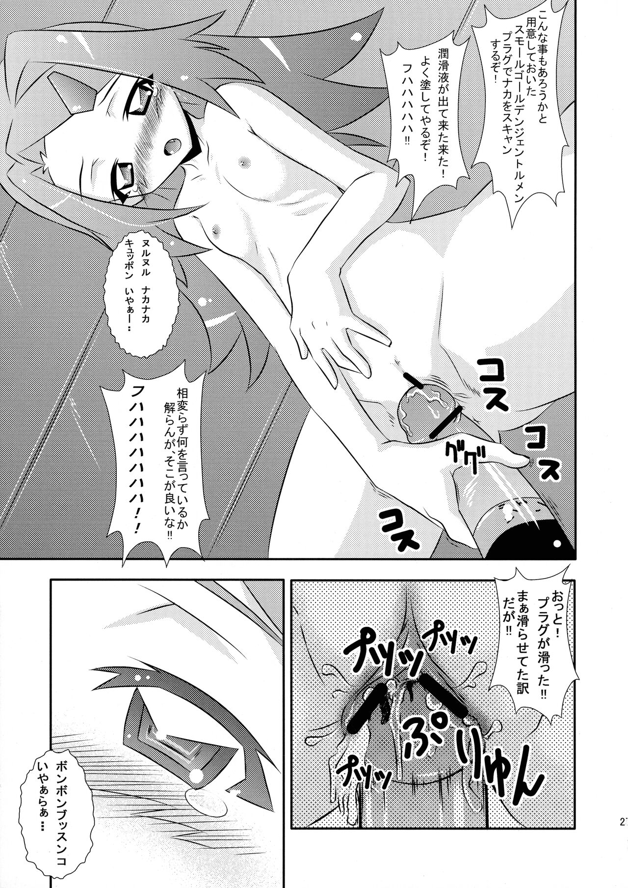Meguriai Uchuu Shoujo - Page 27