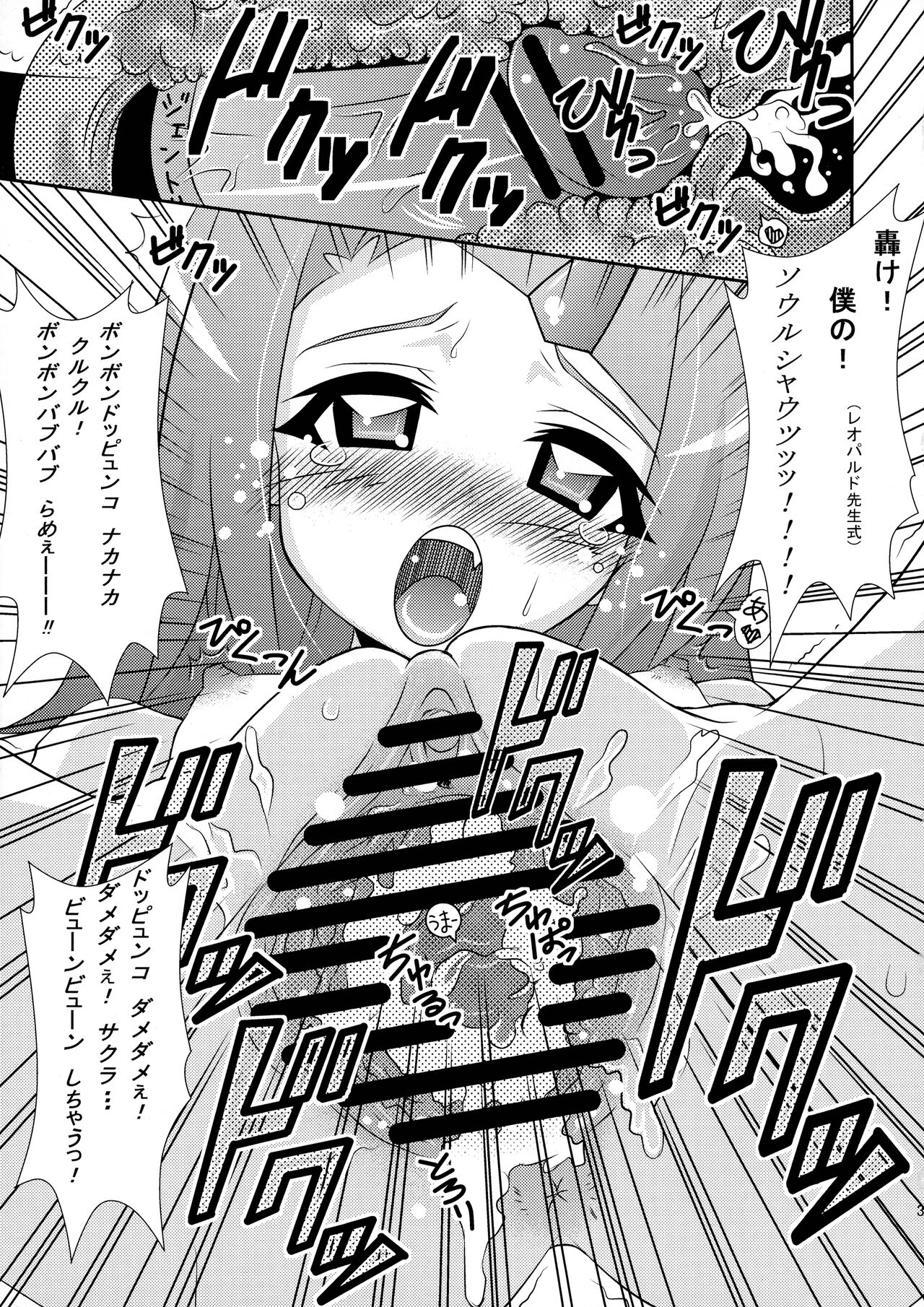 Meguriai Uchuu Shoujo - Page 31
