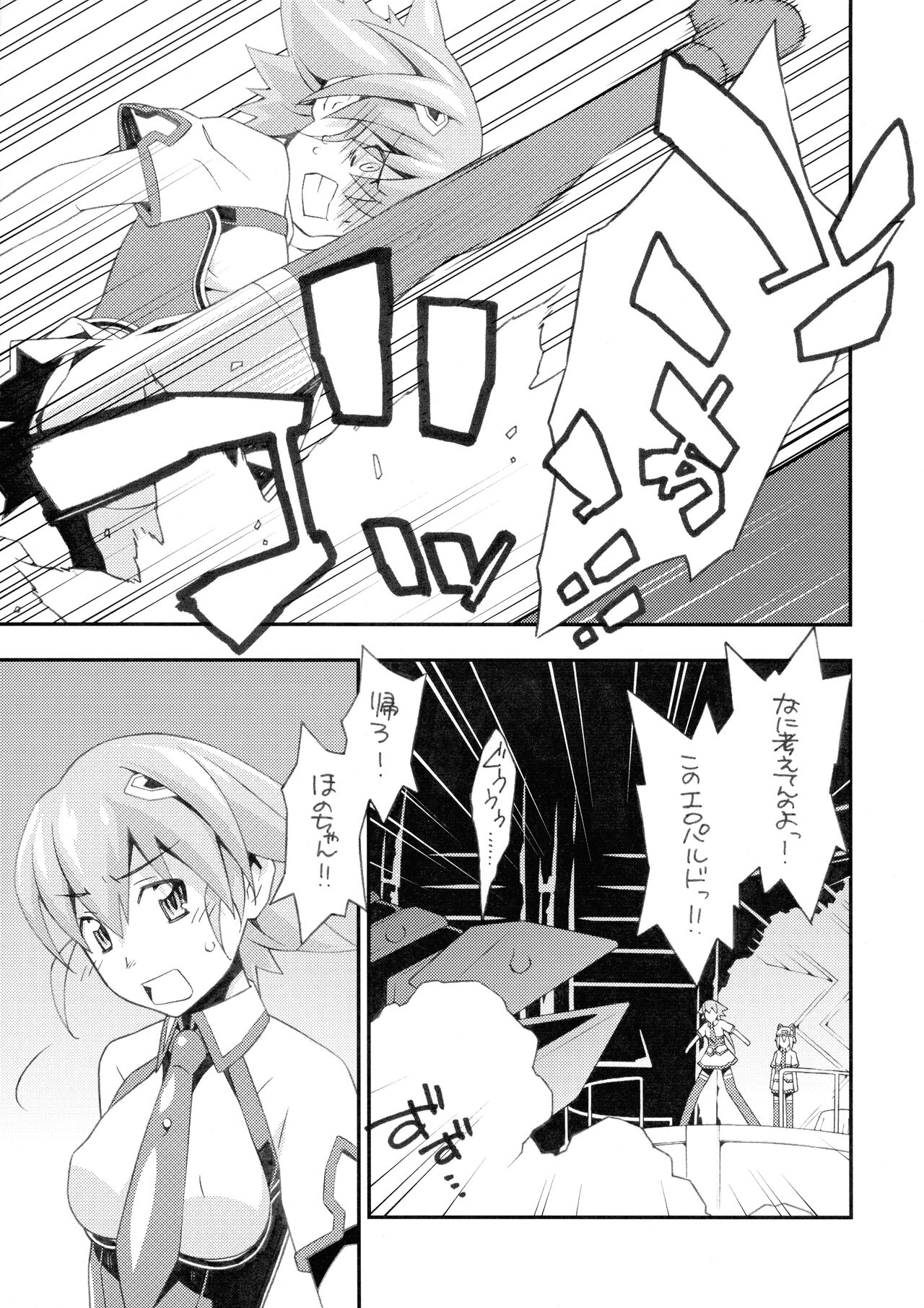 Meguriai Uchuu Shoujo - Page 9