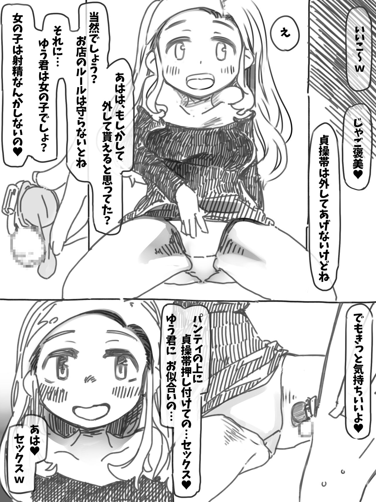 Mesuka Choukyou Sisiter's Lesson - Page 11
