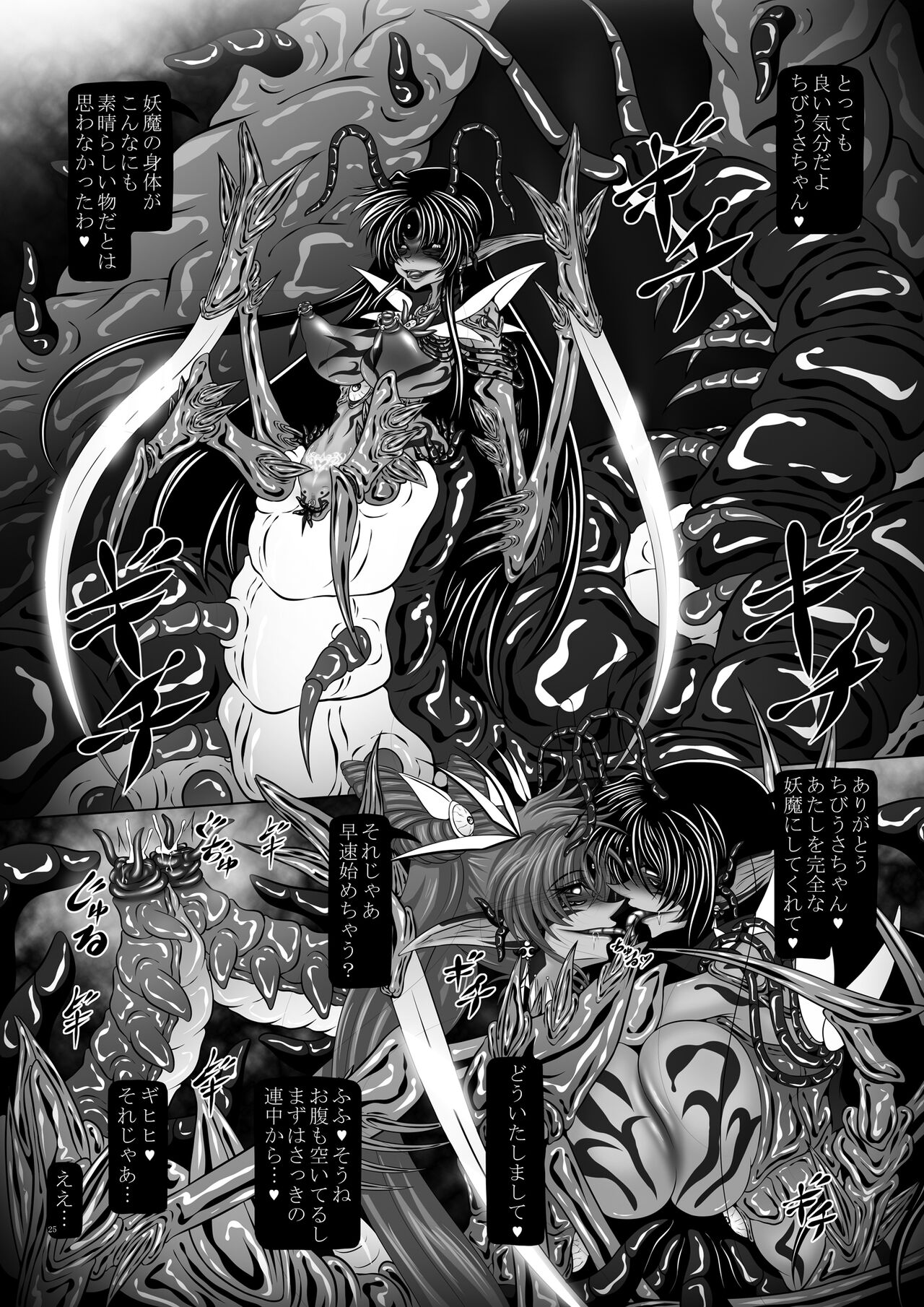 Osui IV - Page 25
