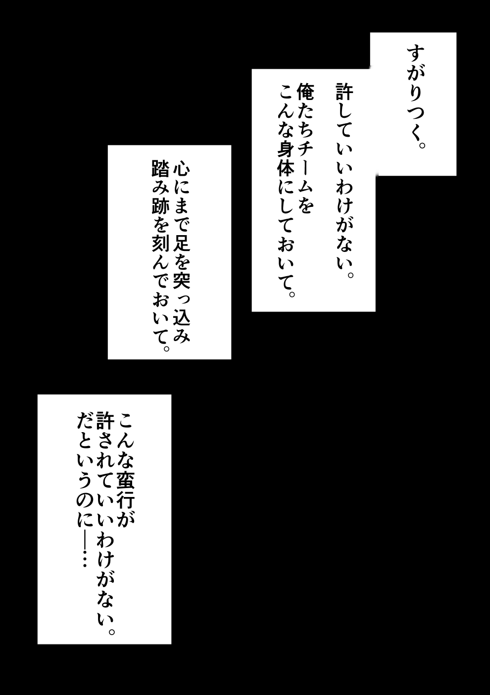 Fuminijirareta Danshi Yakyuubu - Page 124