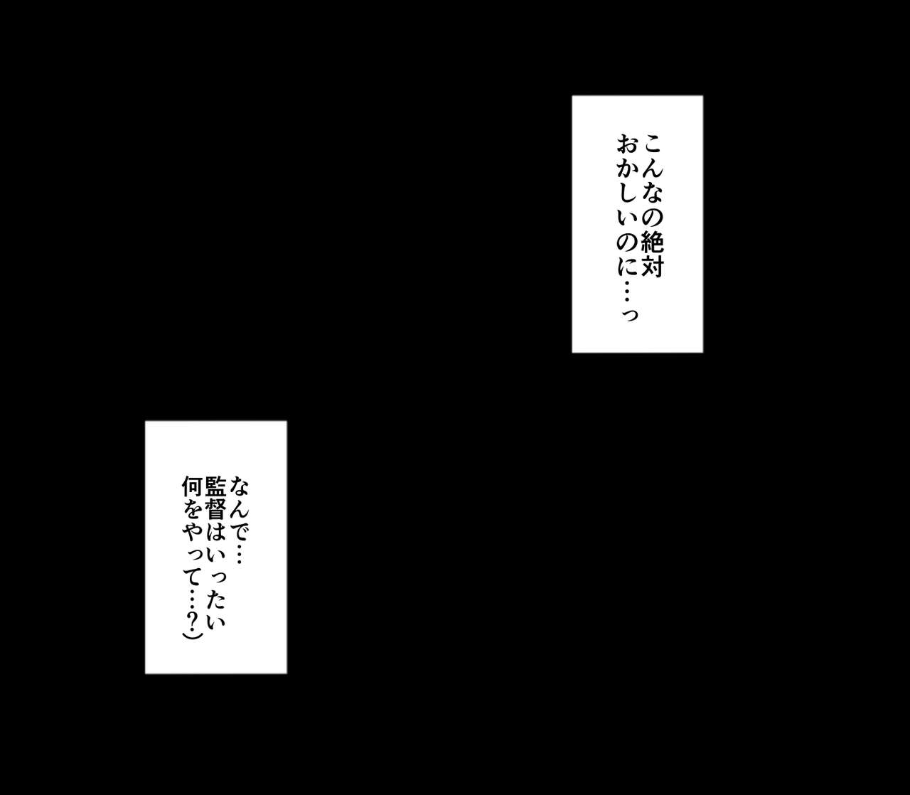 Fuminijirareta Danshi Yakyuubu - Page 28