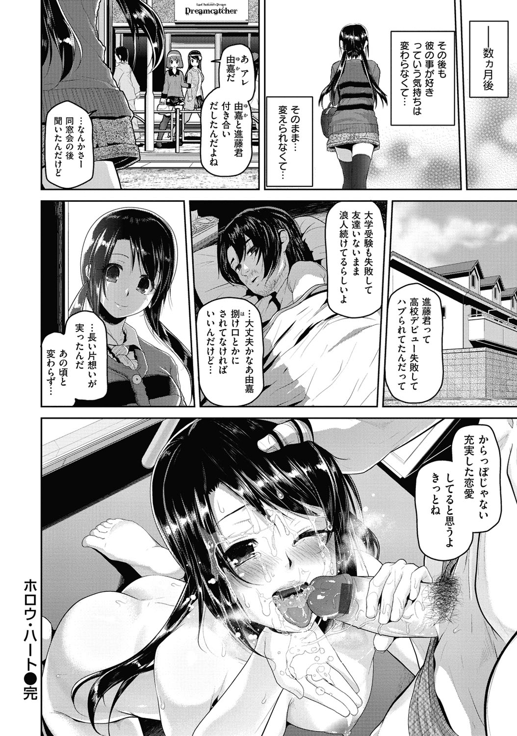 Wet. - Page 79