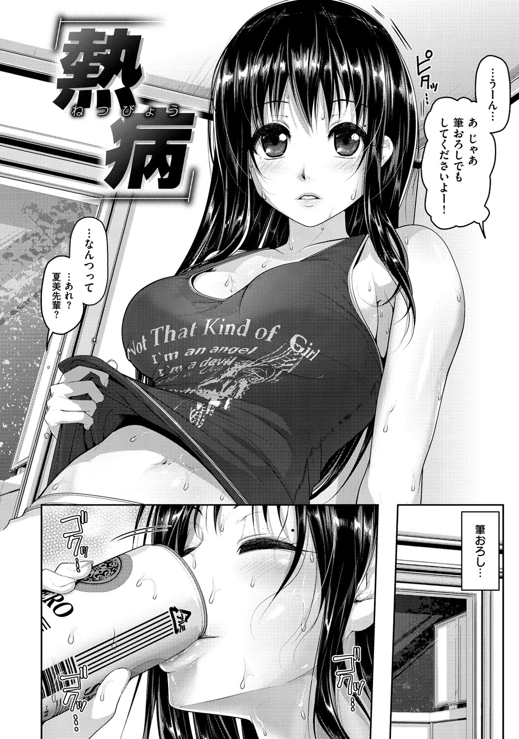 Wet. - Page 97