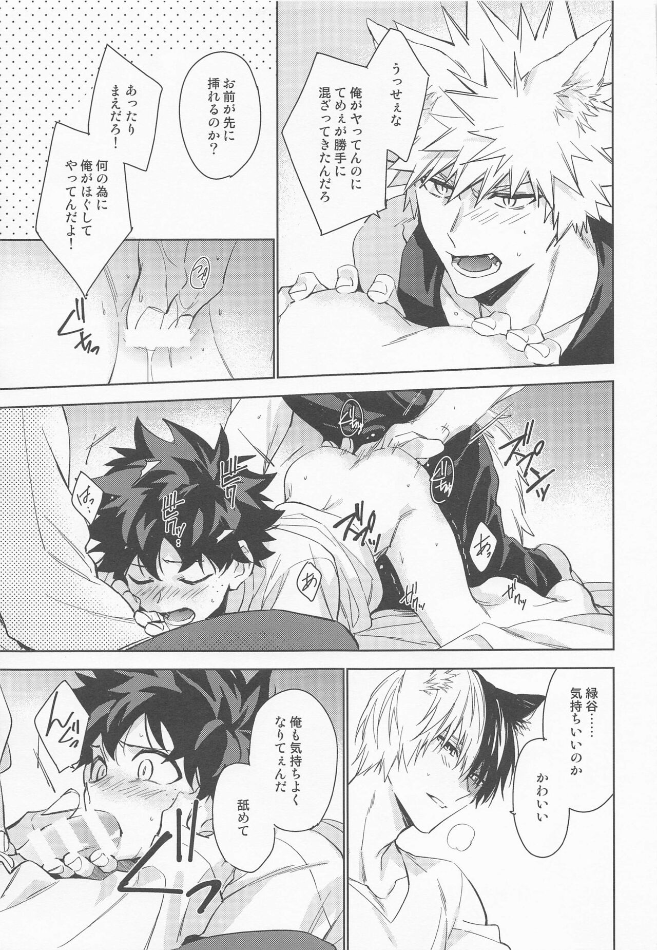 Pet-sama no Iu toori + - Page 23