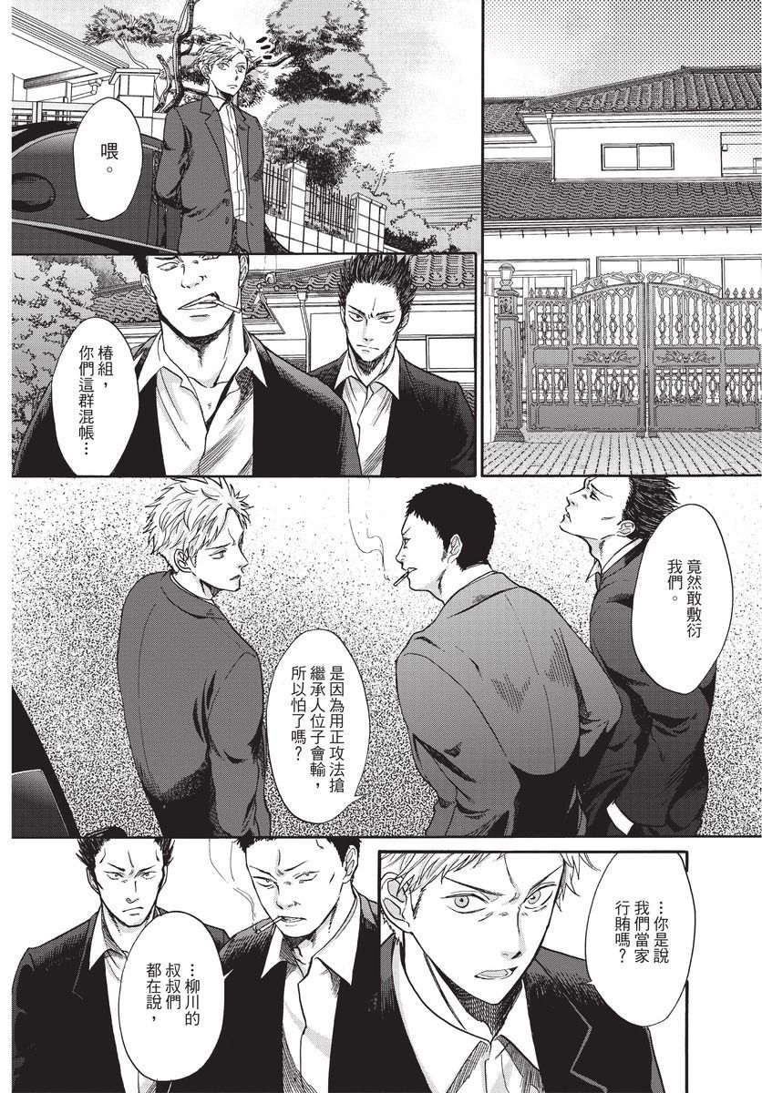 Shitsuke no nattenai ko ni wa | 對不服管教的人要… - Page 136