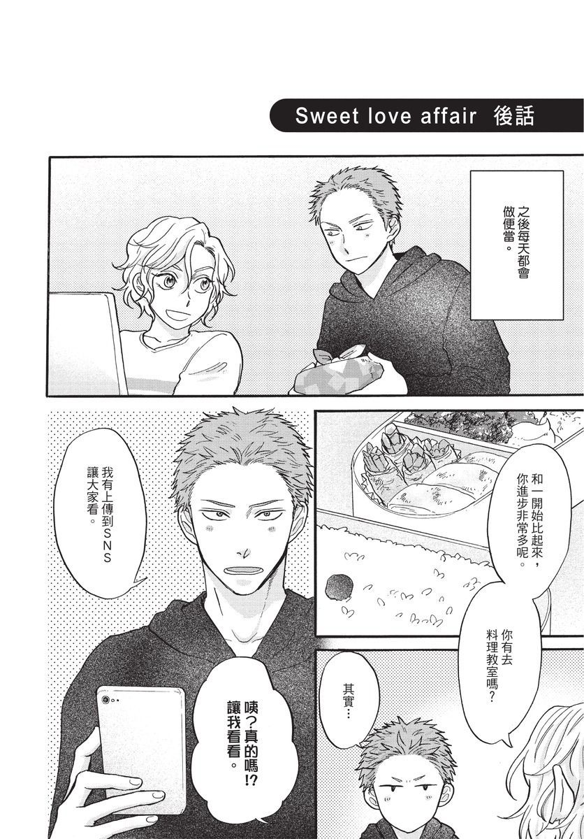 Shitsuke no nattenai ko ni wa | 對不服管教的人要… - Page 160