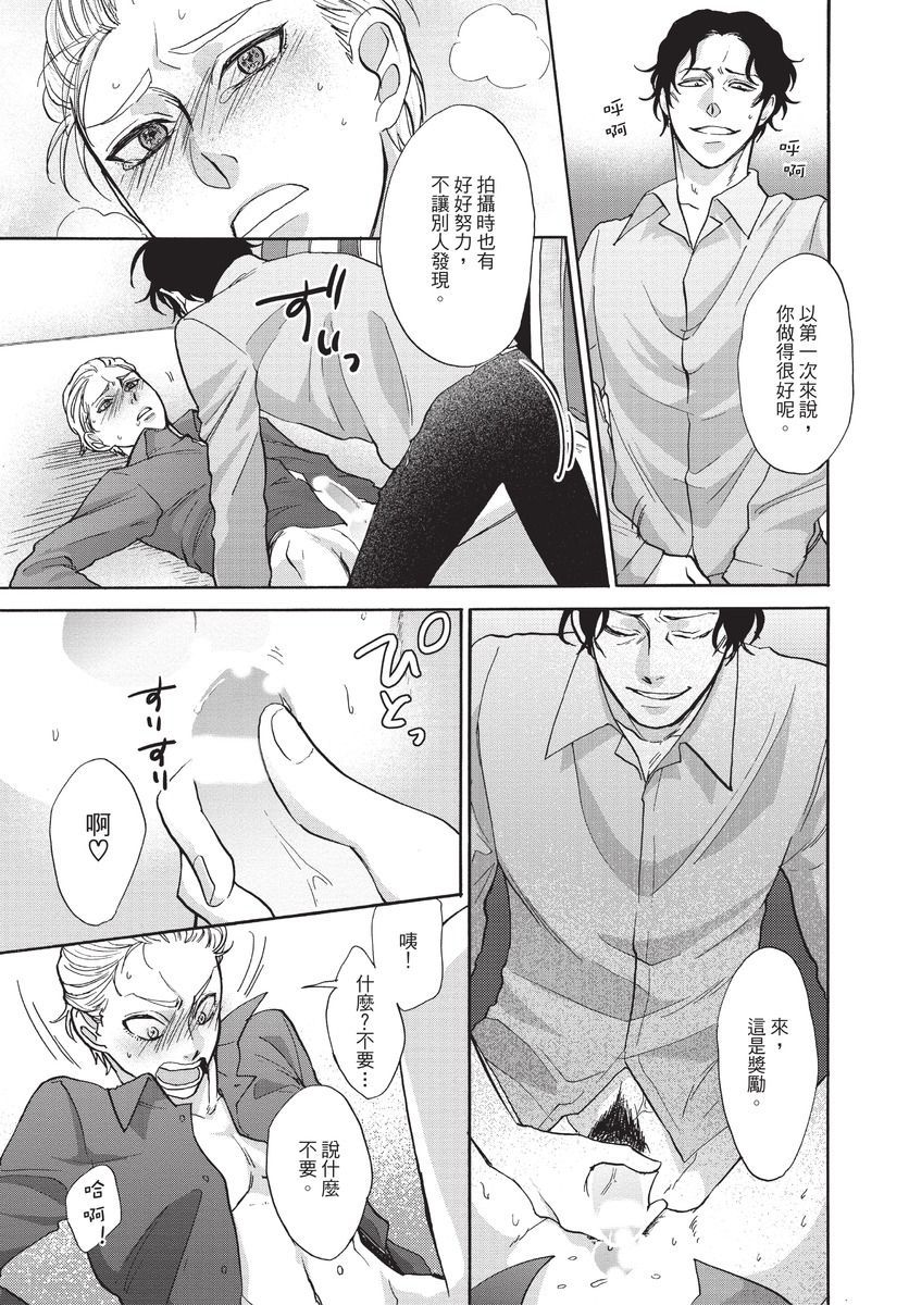 Shitsuke no nattenai ko ni wa | 對不服管教的人要… - Page 23