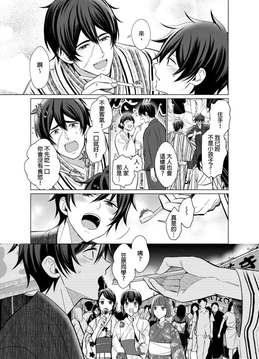 Torokeru Scarface | 融化的傷痕 - Page 110