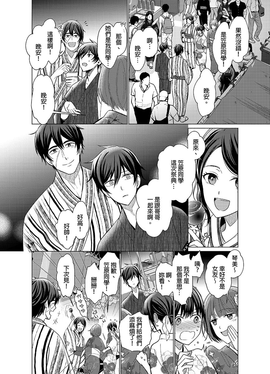 Torokeru Scarface | 融化的傷痕 - Page 111