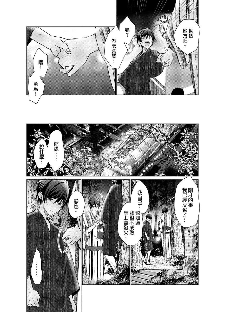 Torokeru Scarface | 融化的傷痕 - Page 114