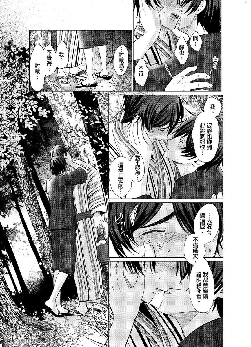 Torokeru Scarface | 融化的傷痕 - Page 120