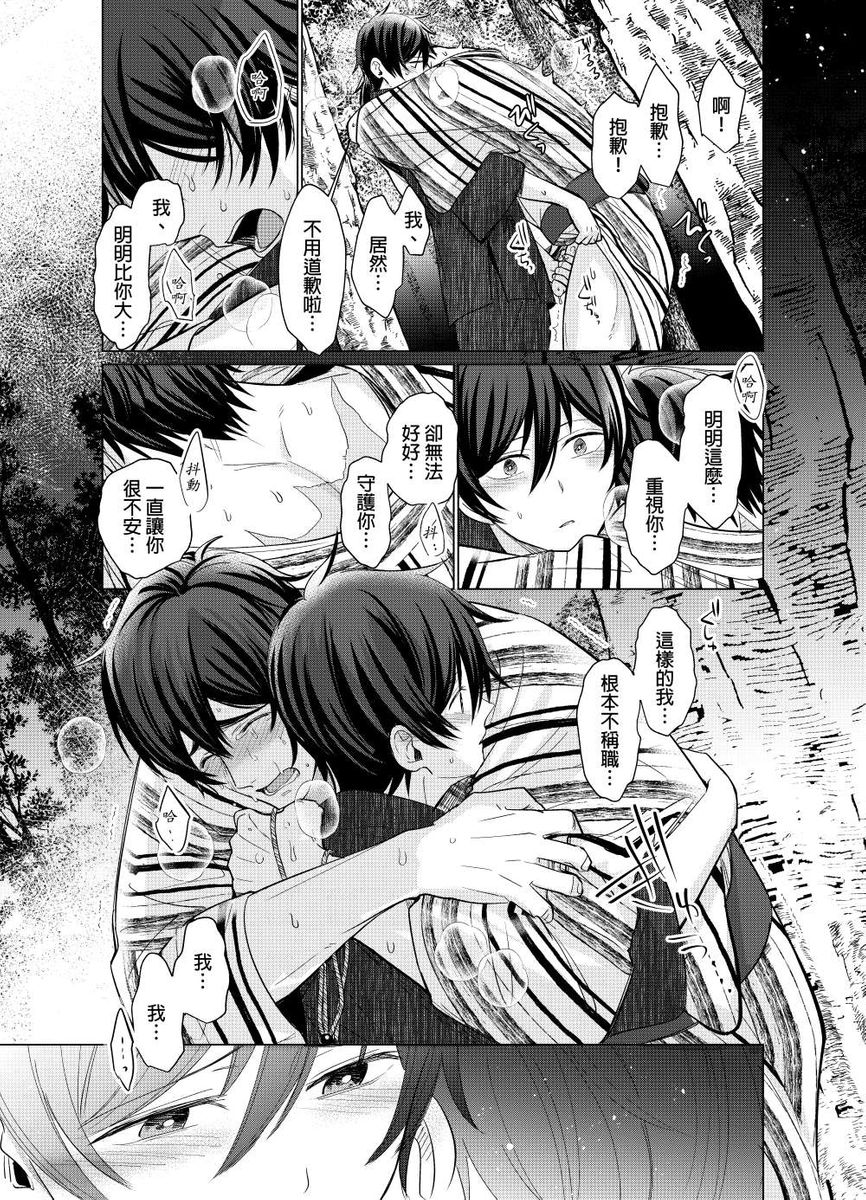 Torokeru Scarface | 融化的傷痕 - Page 124