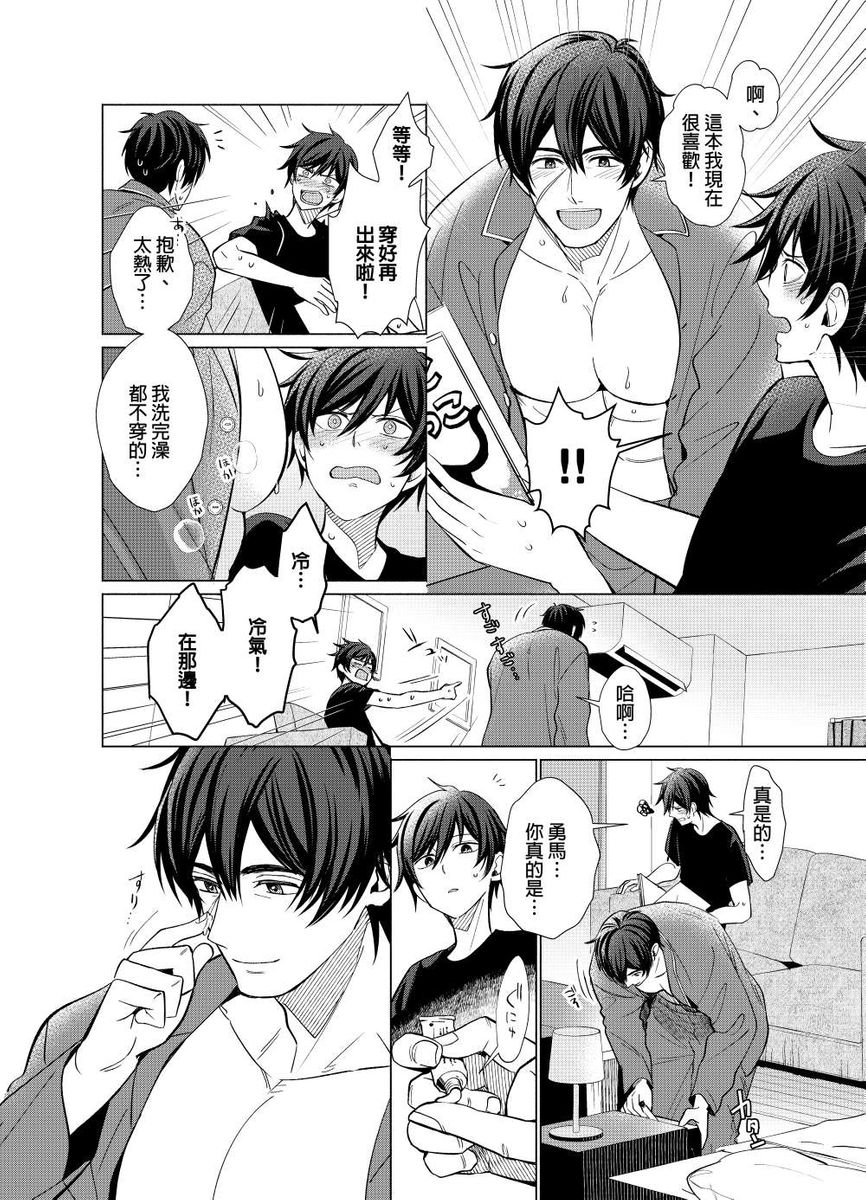Torokeru Scarface | 融化的傷痕 - Page 85