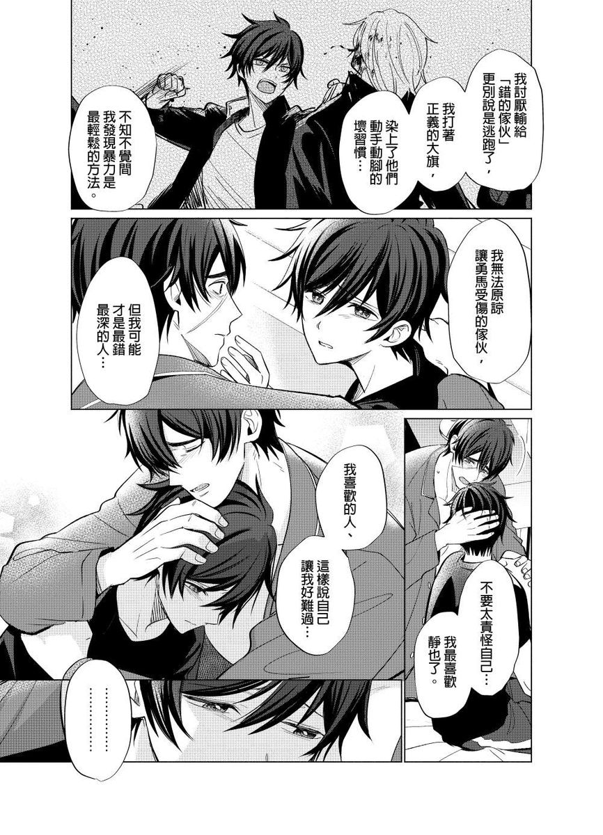 Torokeru Scarface | 融化的傷痕 - Page 90