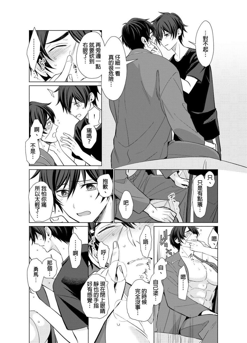 Torokeru Scarface | 融化的傷痕 - Page 92