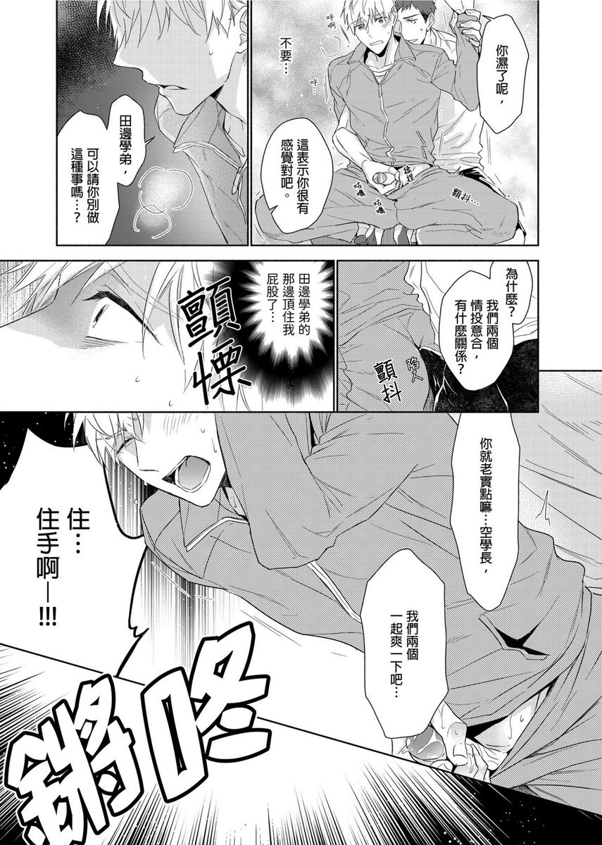 MUSCLE PARADISE | 肌肉天堂 - Page 16